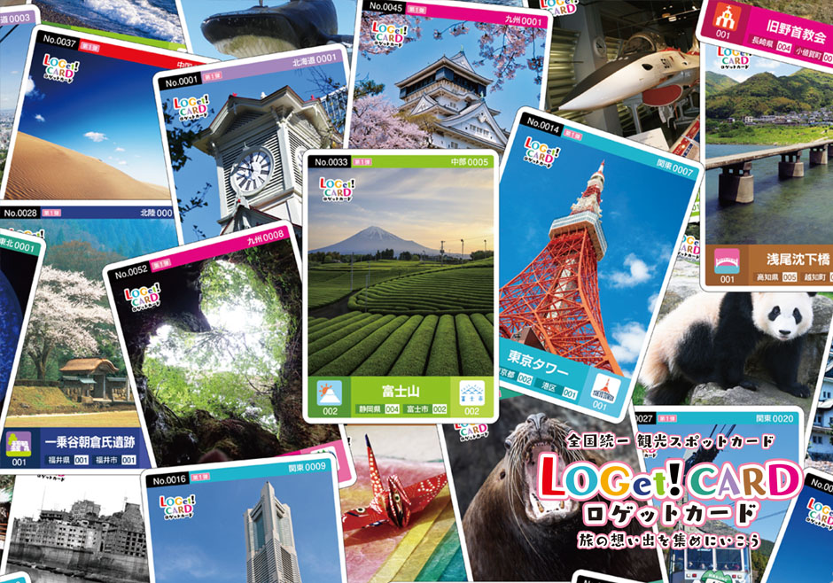 旅の想い出を集めよう！日本全国の観光スポット限定カード